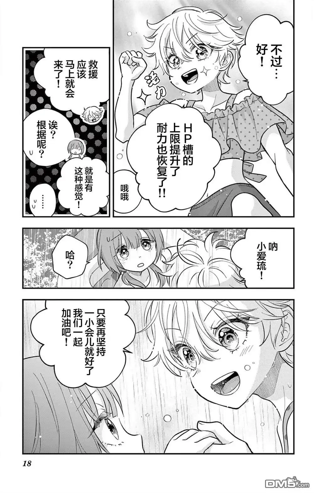 《我才不想当女孩子！》第25话 第18页
