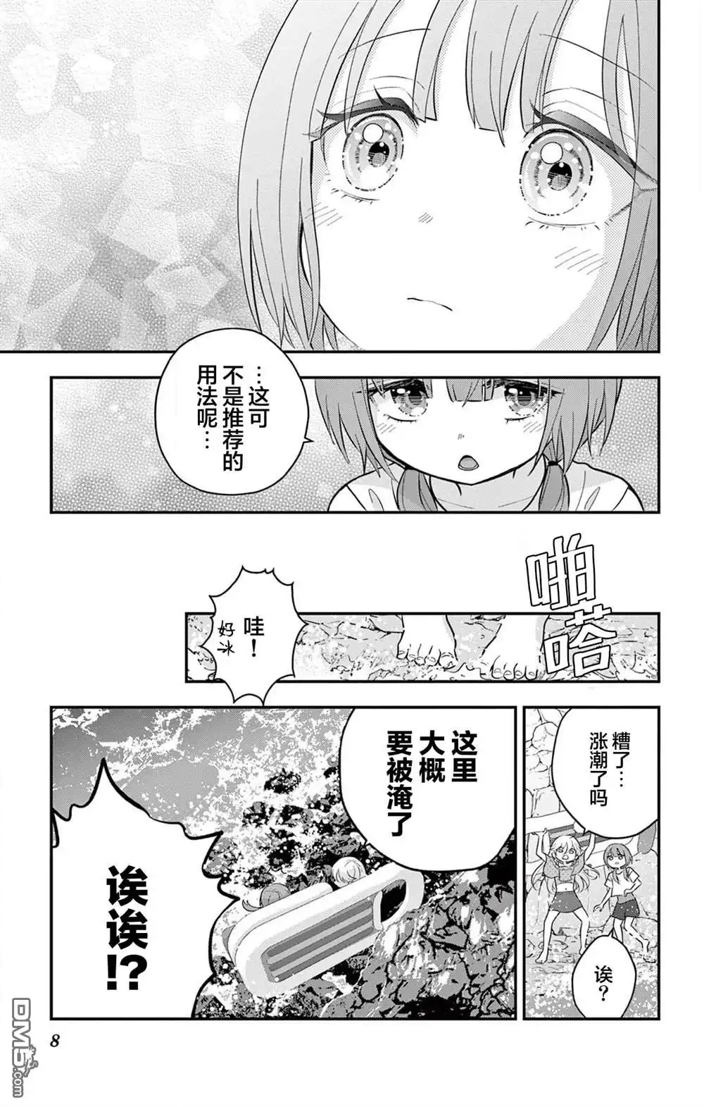 《我才不想当女孩子！》第25话 第8页