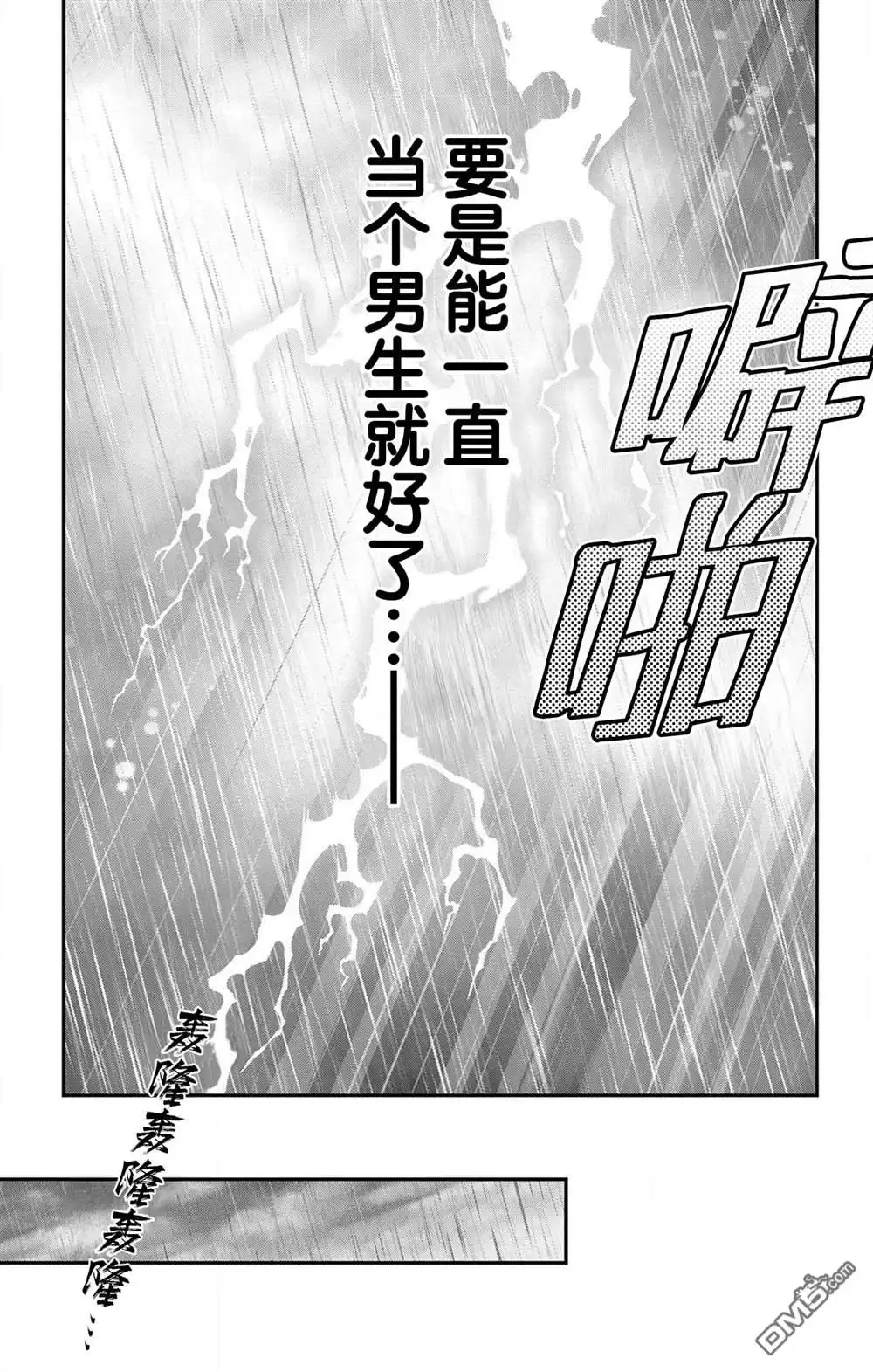 《我才不想当女孩子！》第25话 第4页