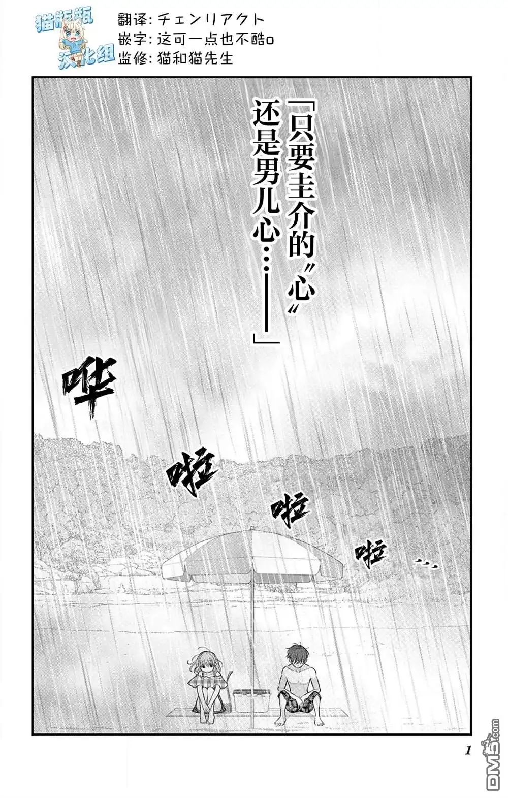 《我才不想当女孩子！》第25话 第1页
