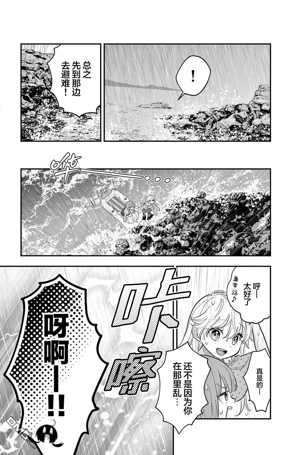 《我才不想当女孩子！》第25话 第6页