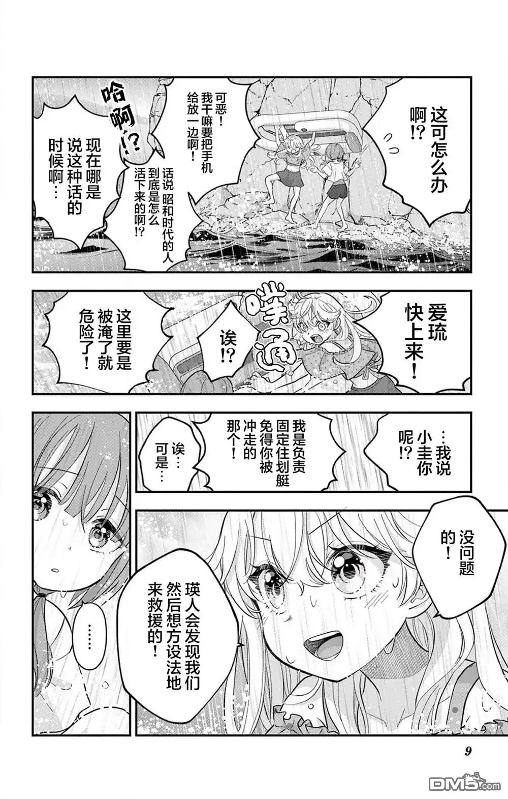 《我才不想当女孩子！》第25话 第9页
