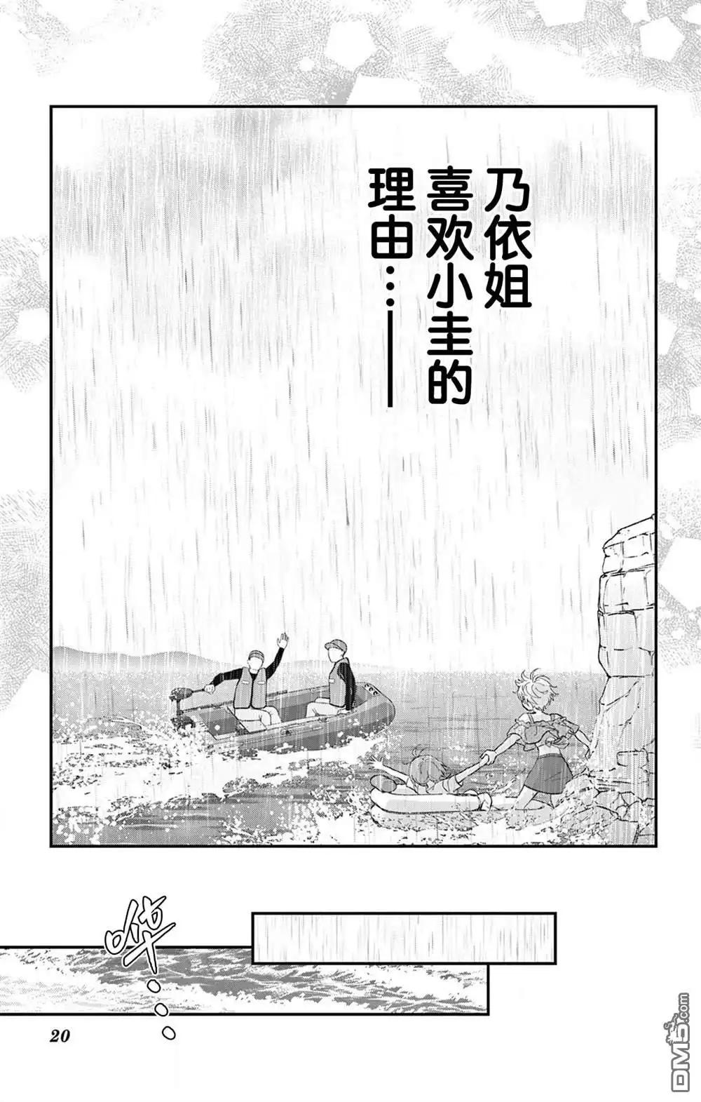《我才不想当女孩子！》第25话 第20页