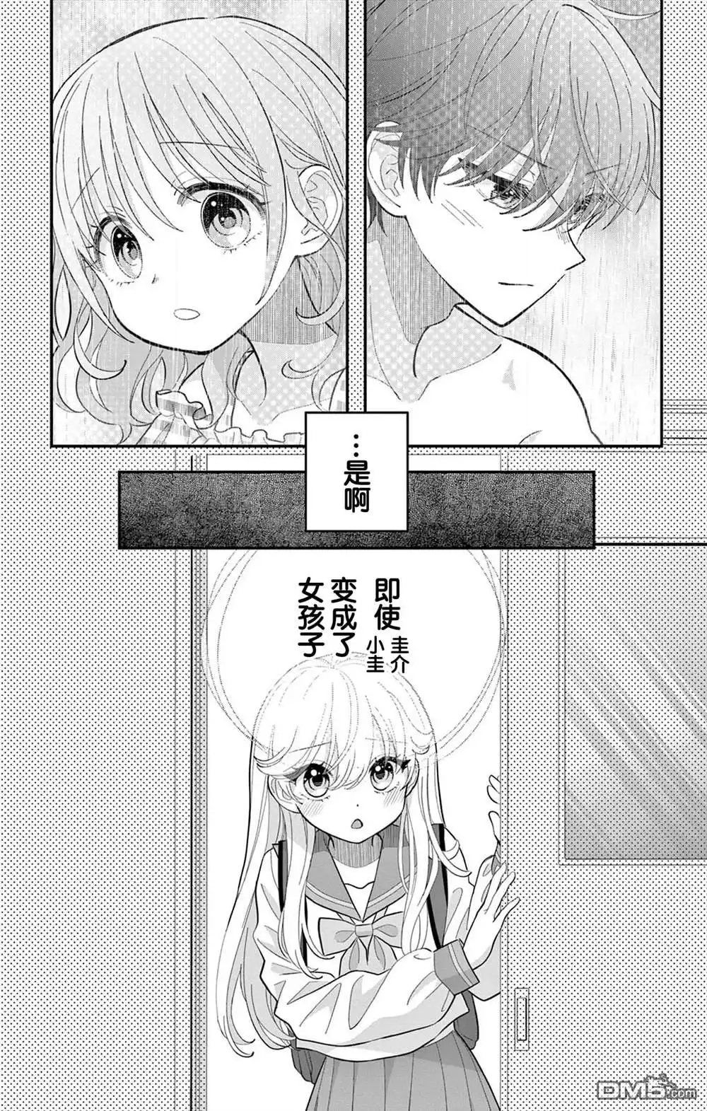 《我才不想当女孩子！》第25话 第2页