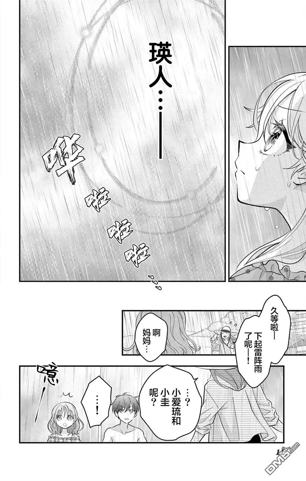 《我才不想当女孩子！》第25话 第11页