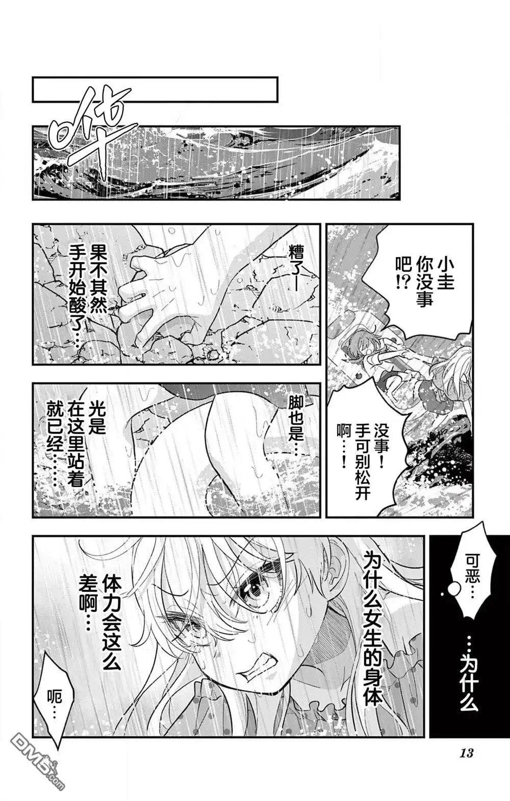 《我才不想当女孩子！》第25话 第13页
