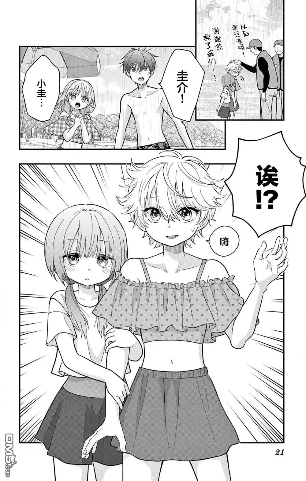《我才不想当女孩子！》第25话 第21页