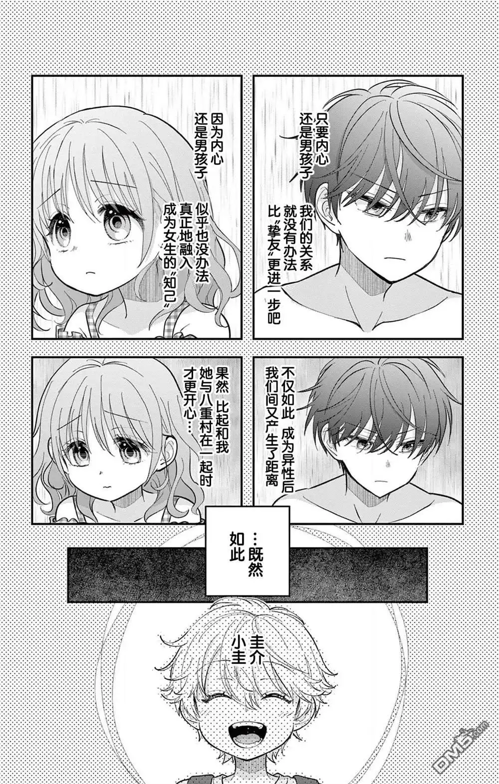 《我才不想当女孩子！》第25话 第3页