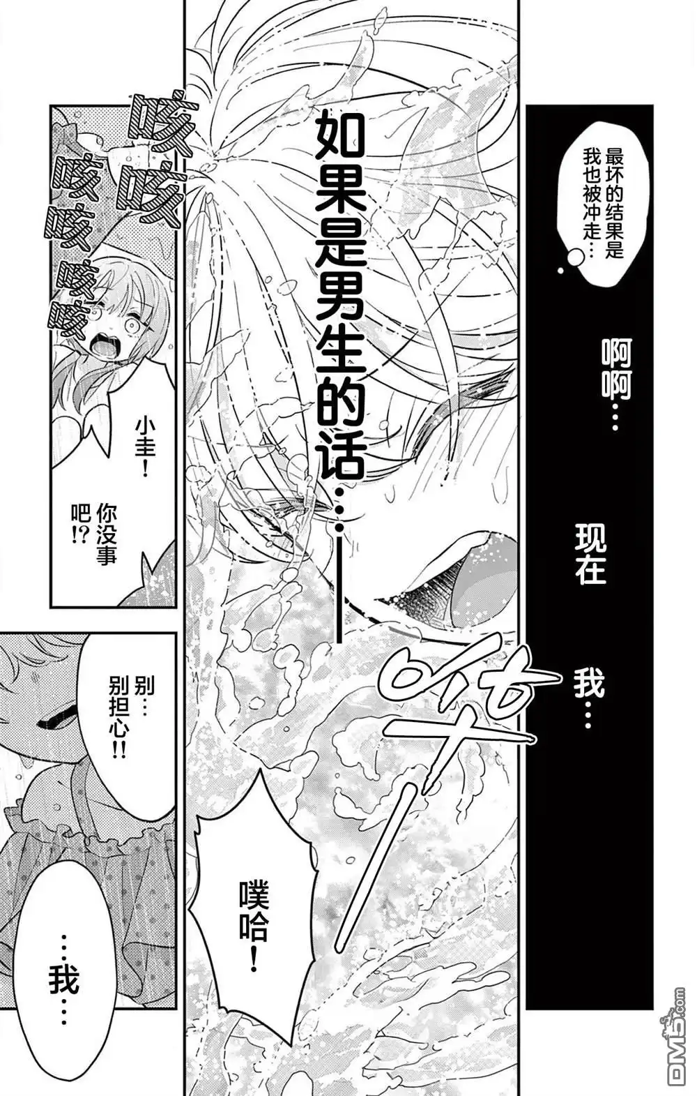 《我才不想当女孩子！》第25话 第14页
