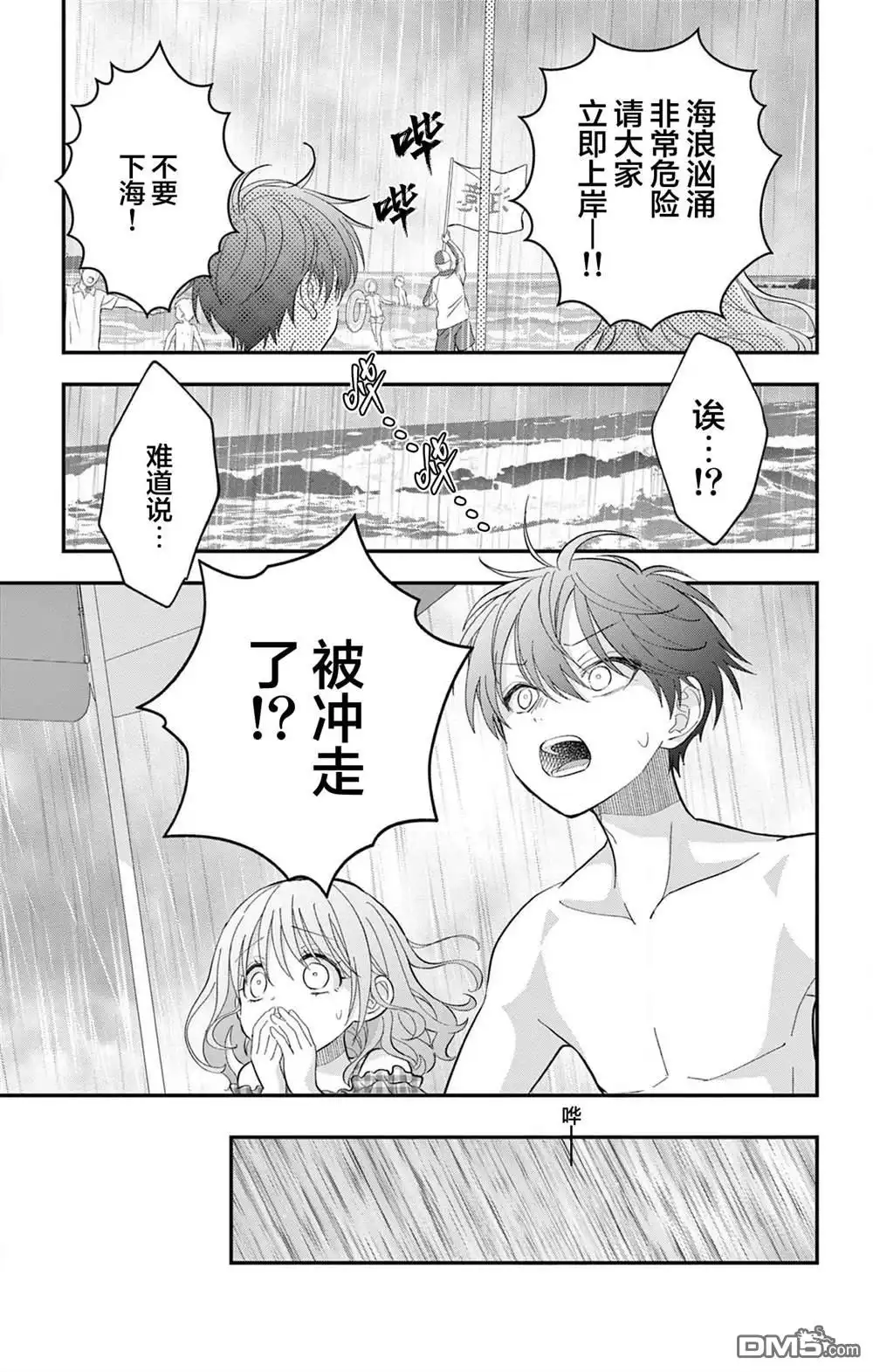 《我才不想当女孩子！》第25话 第12页