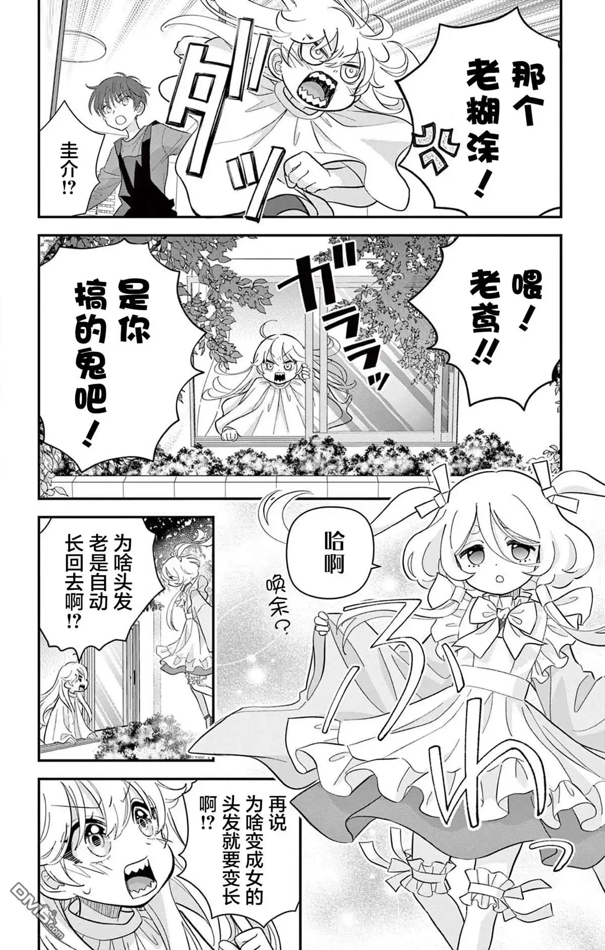 《我才不想当女孩子！》番外篇 第6页