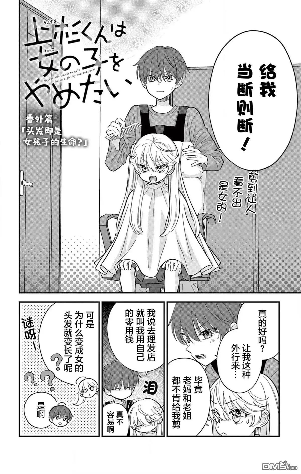 《我才不想当女孩子！》番外篇 第2页