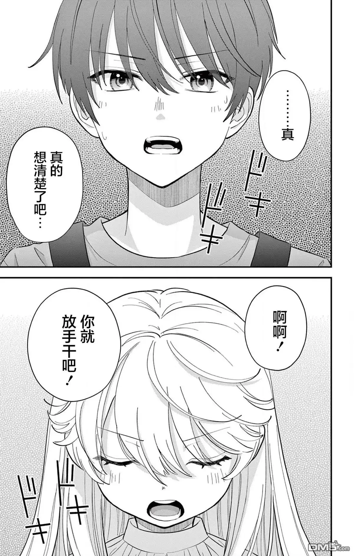 《我才不想当女孩子！》番外篇 第1页