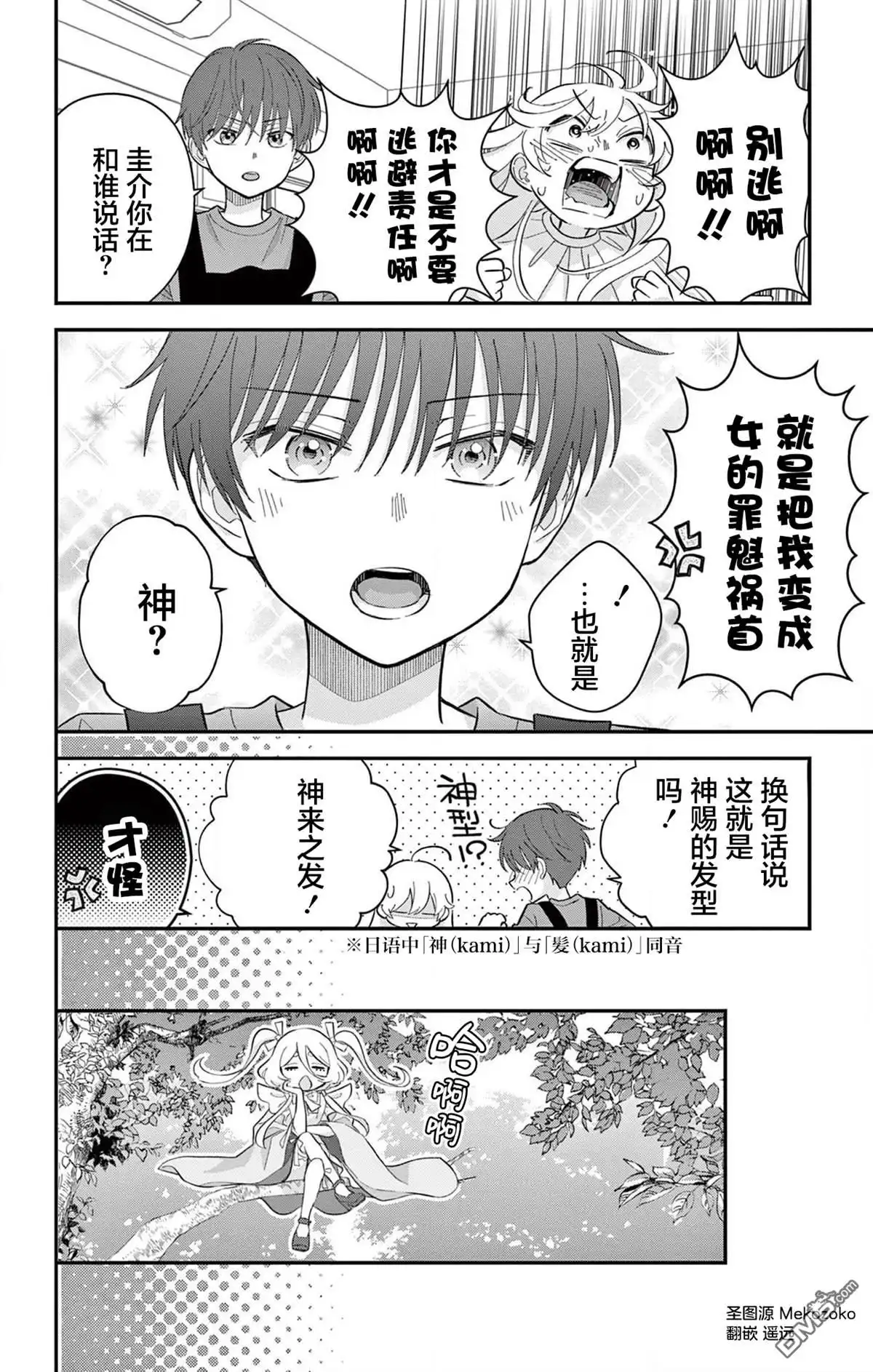 《我才不想当女孩子！》番外篇 第8页