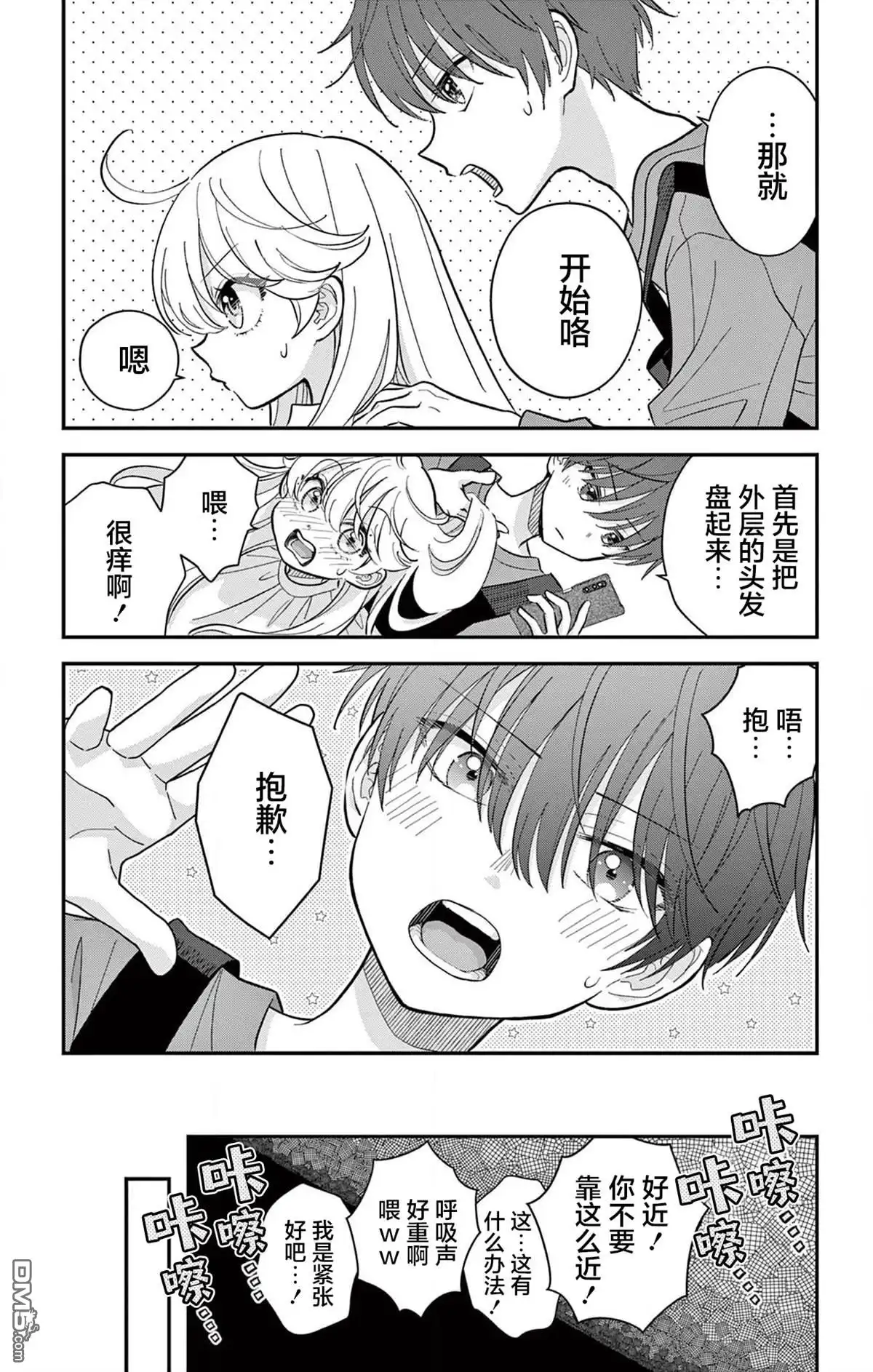 《我才不想当女孩子！》番外篇 第3页
