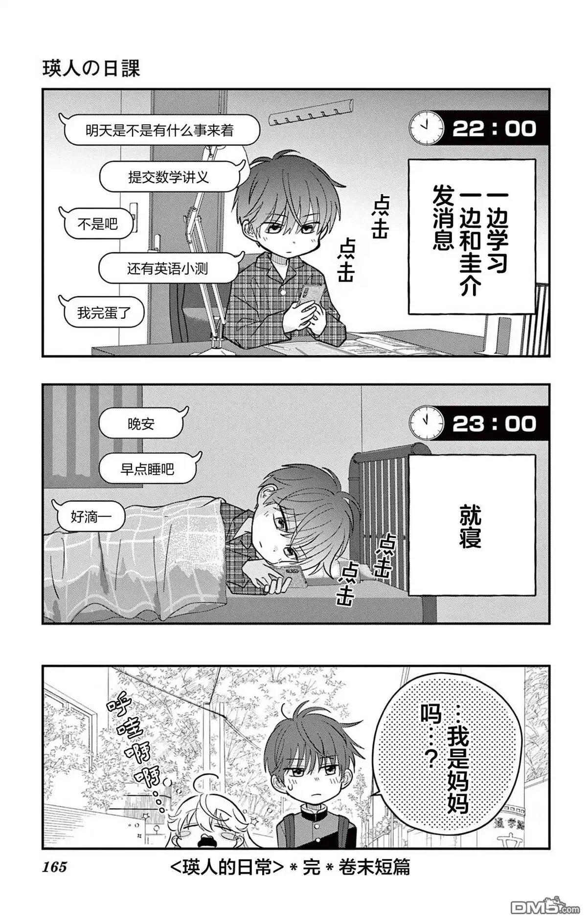 《我才不想当女孩子！》第1卷番外 第2页