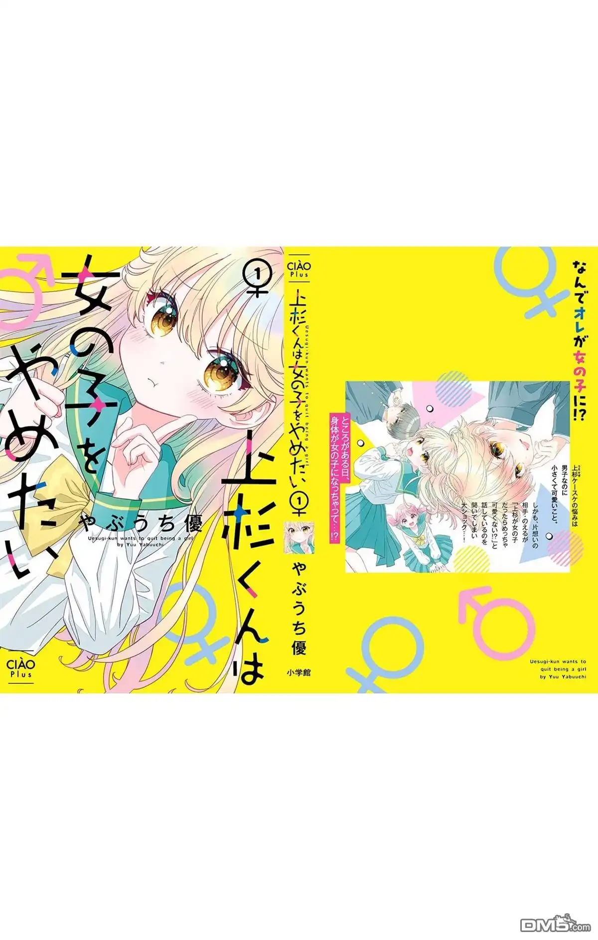 《我才不想当女孩子！》第1卷番外 第4页