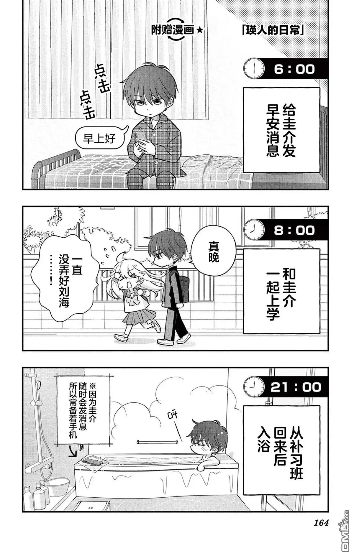 《我才不想当女孩子！》第1卷番外 第1页