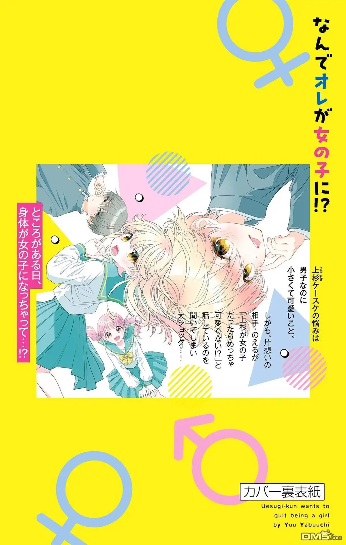 《我才不想当女孩子！》第1卷番外 第3页