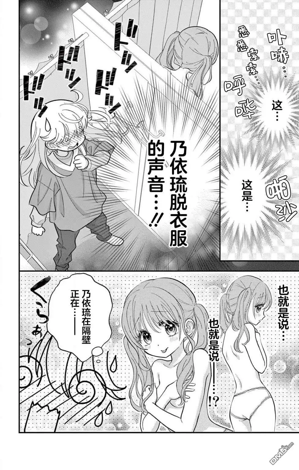《我才不想当女孩子！》第3话 第8页