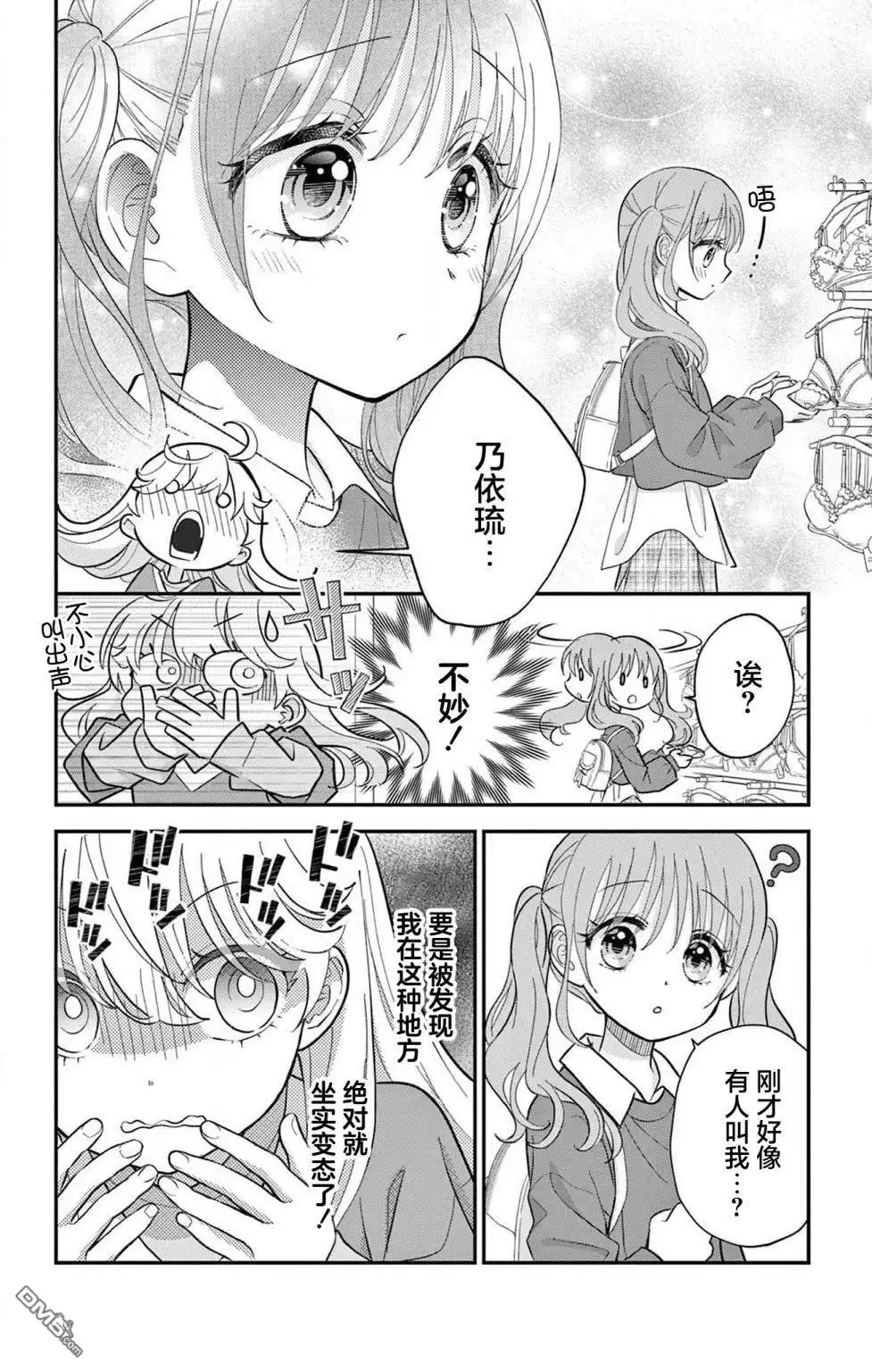 《我才不想当女孩子！》第3话 第6页