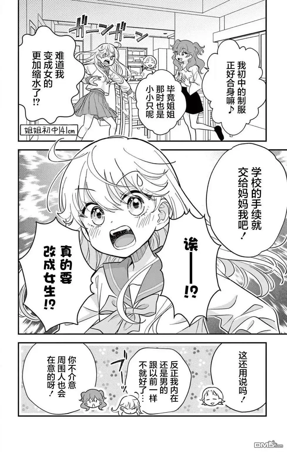 《我才不想当女孩子！》第3话 第2页