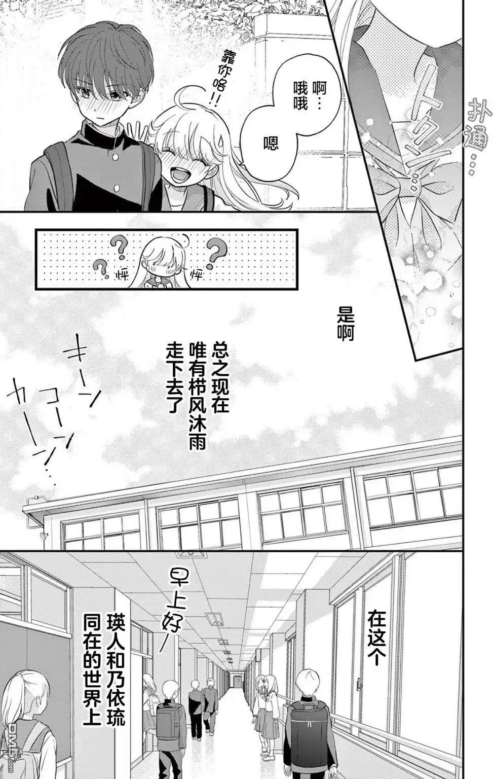 《我才不想当女孩子！》第3话 第19页