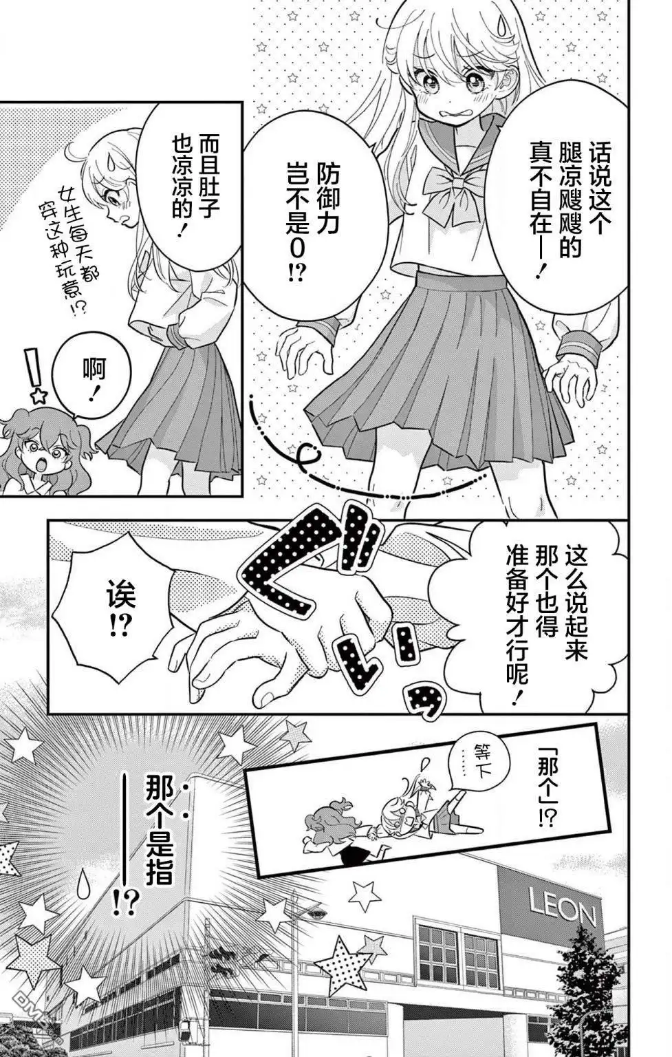 《我才不想当女孩子！》第3话 第3页