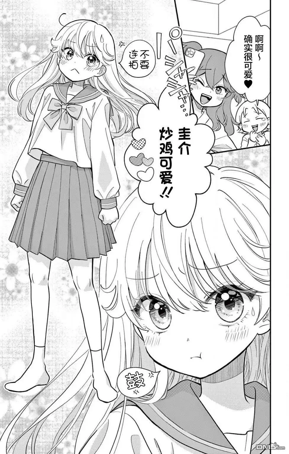 《我才不想当女孩子！》第3话 第1页