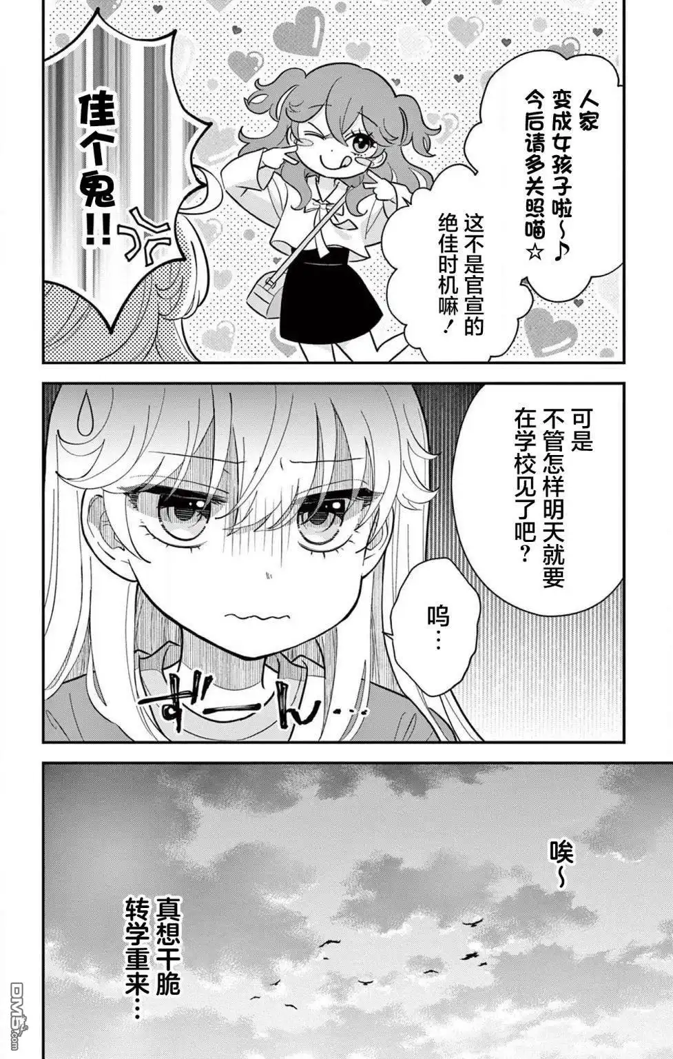 《我才不想当女孩子！》第3话 第12页