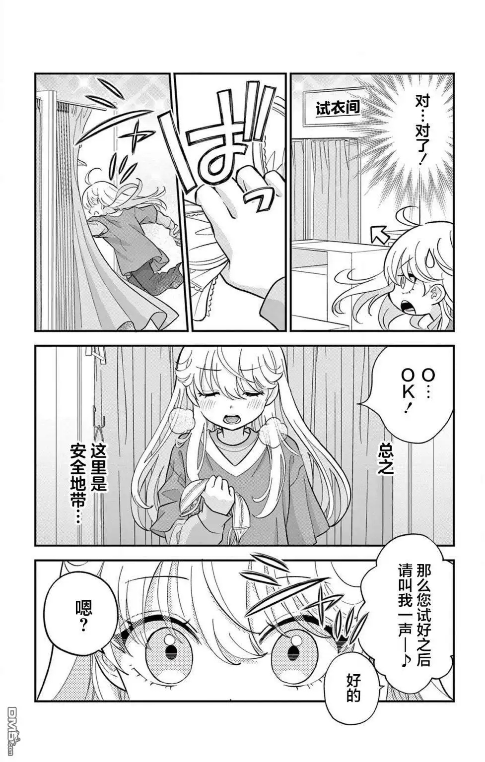 《我才不想当女孩子！》第3话 第7页