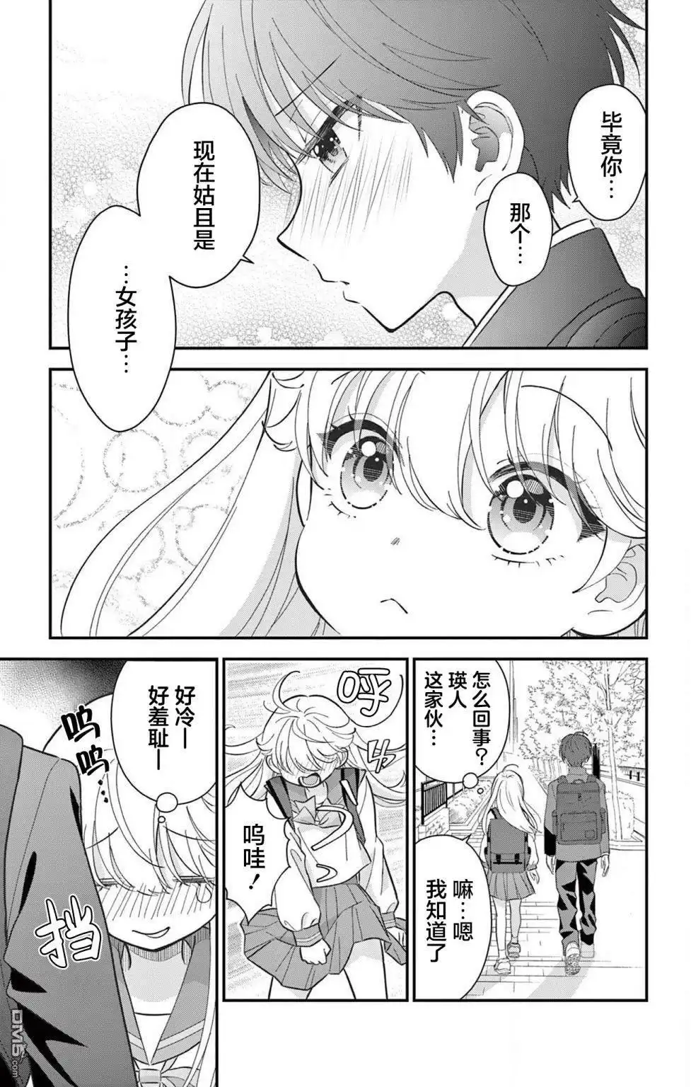 《我才不想当女孩子！》第3话 第17页