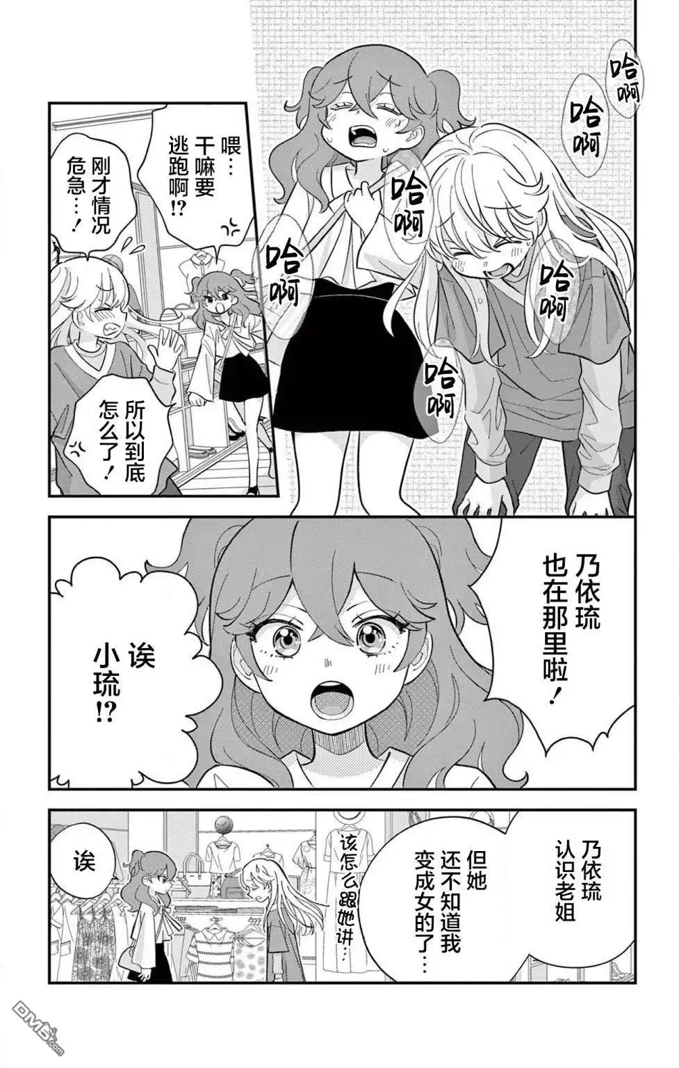 《我才不想当女孩子！》第3话 第11页