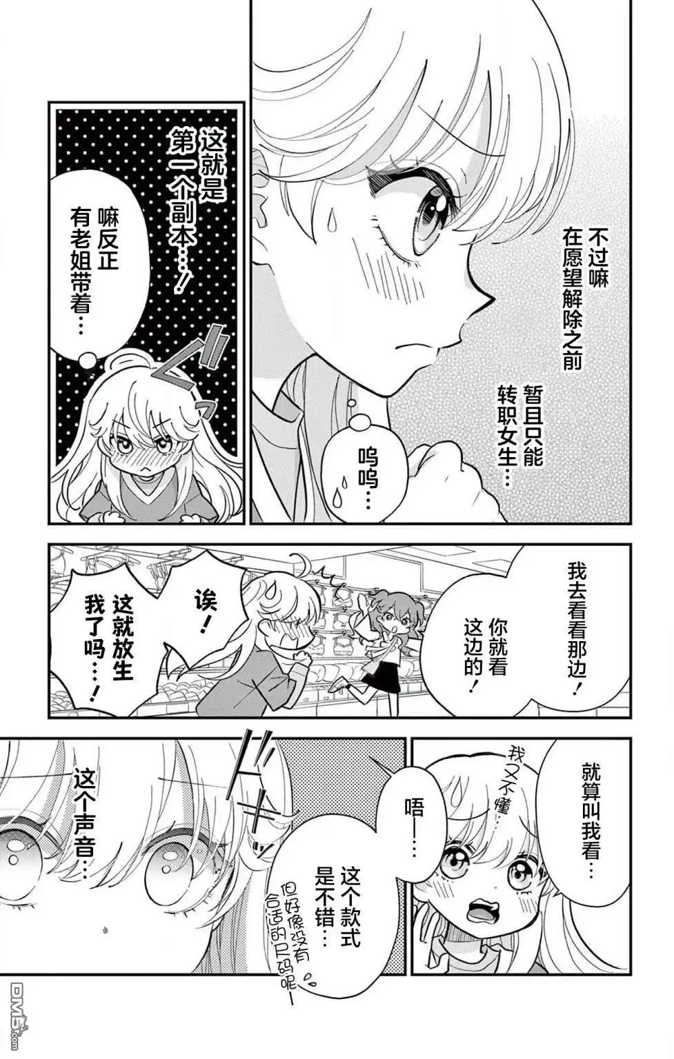 《我才不想当女孩子！》第3话 第5页