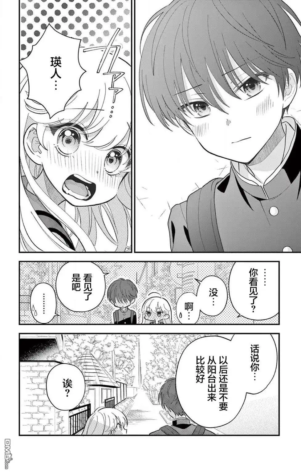 《我才不想当女孩子！》第3话 第16页