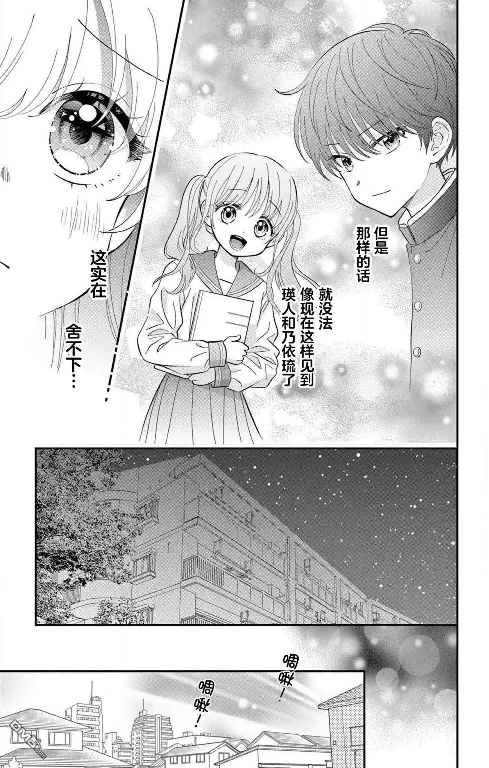 《我才不想当女孩子！》第3话 第13页