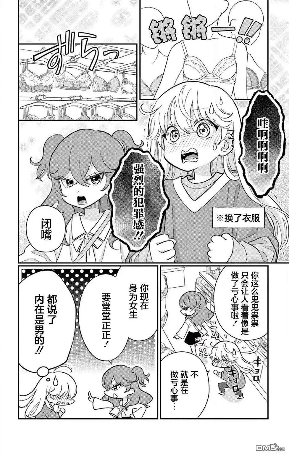 《我才不想当女孩子！》第3话 第4页