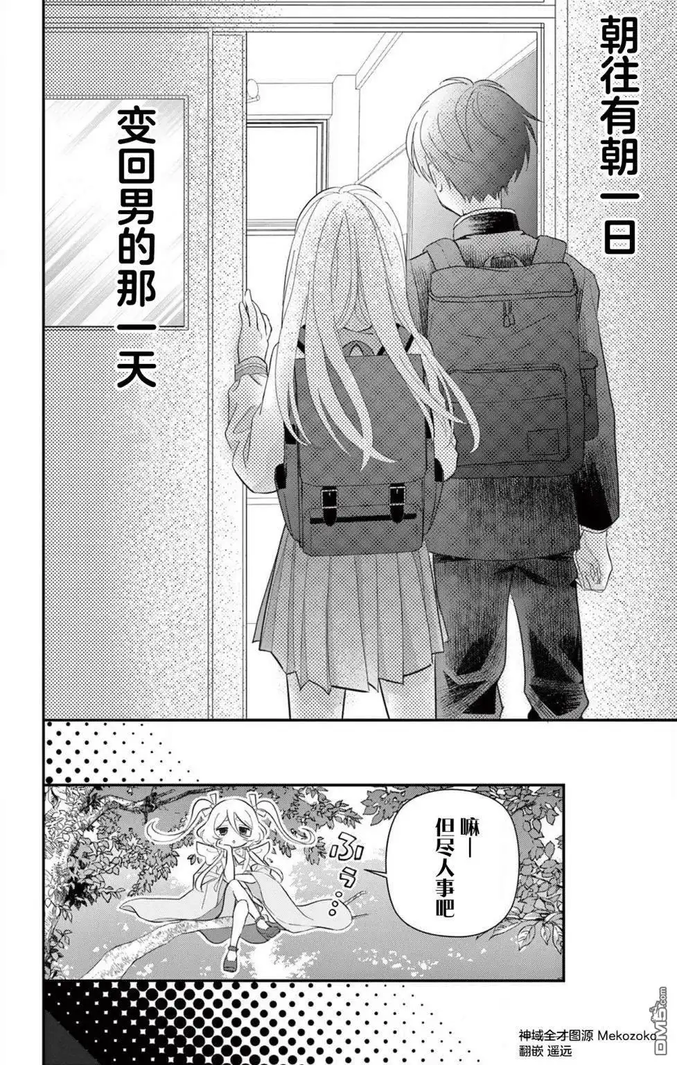 《我才不想当女孩子！》第3话 第20页