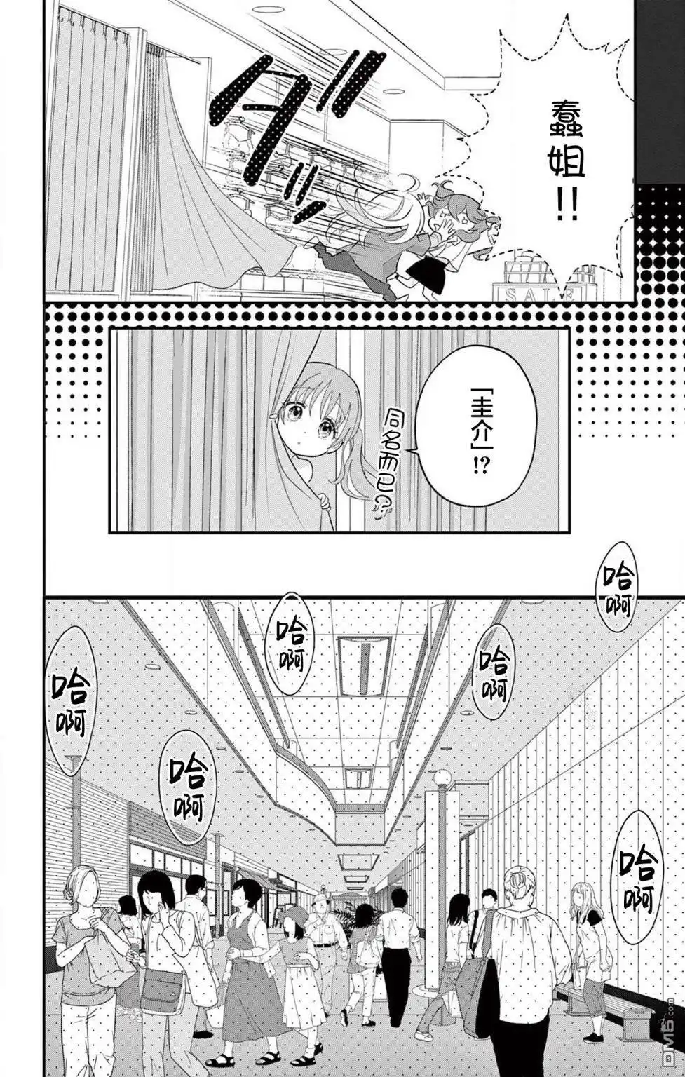 《我才不想当女孩子！》第3话 第10页