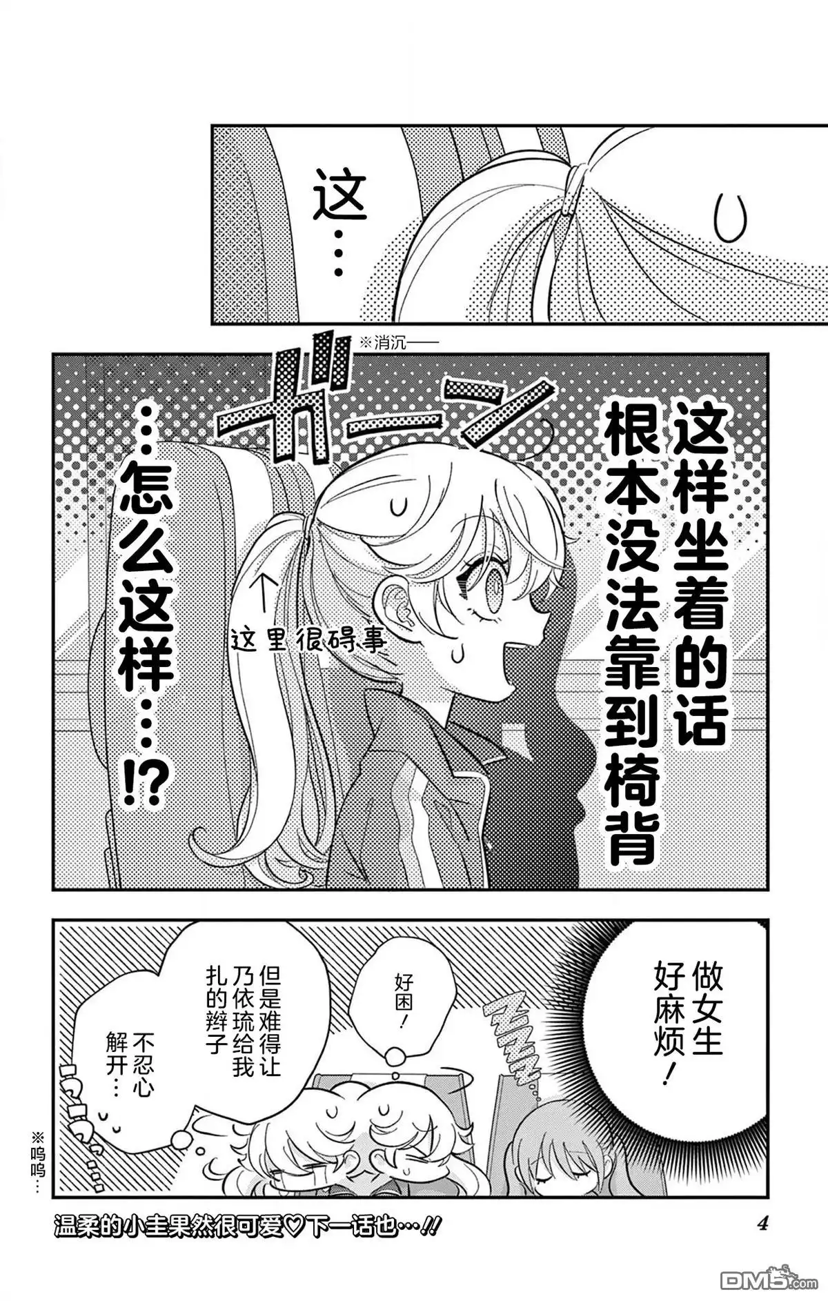《我才不想当女孩子！》番外篇02 第4页