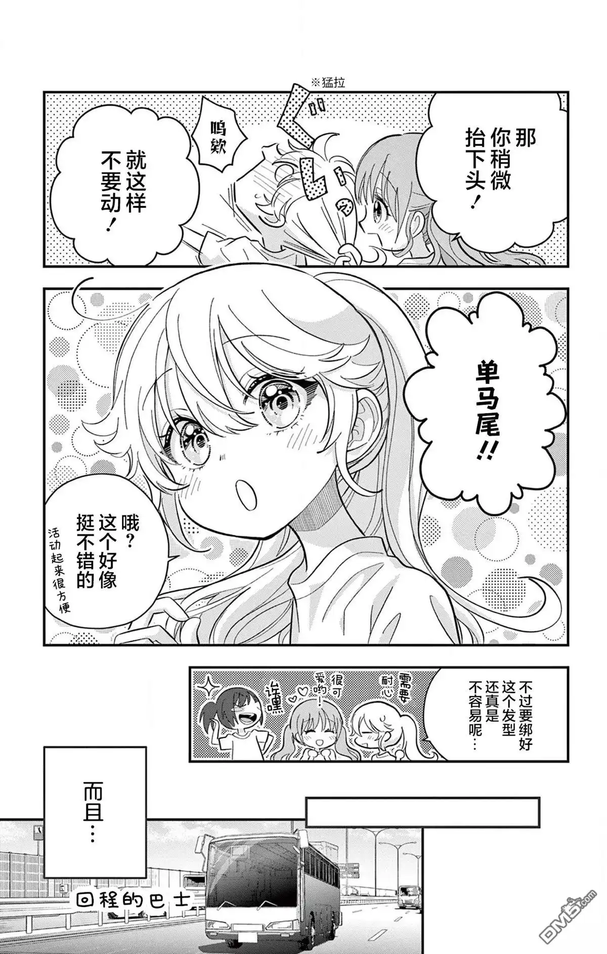 《我才不想当女孩子！》番外篇02 第3页