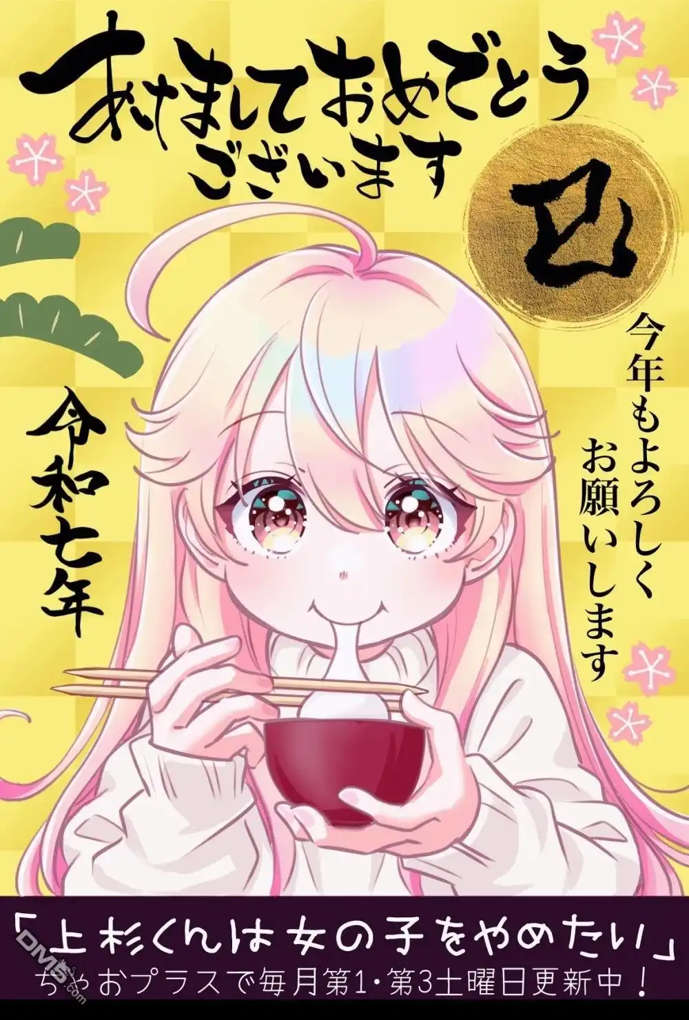 《我才不想当女孩子！》番外篇02 第5页