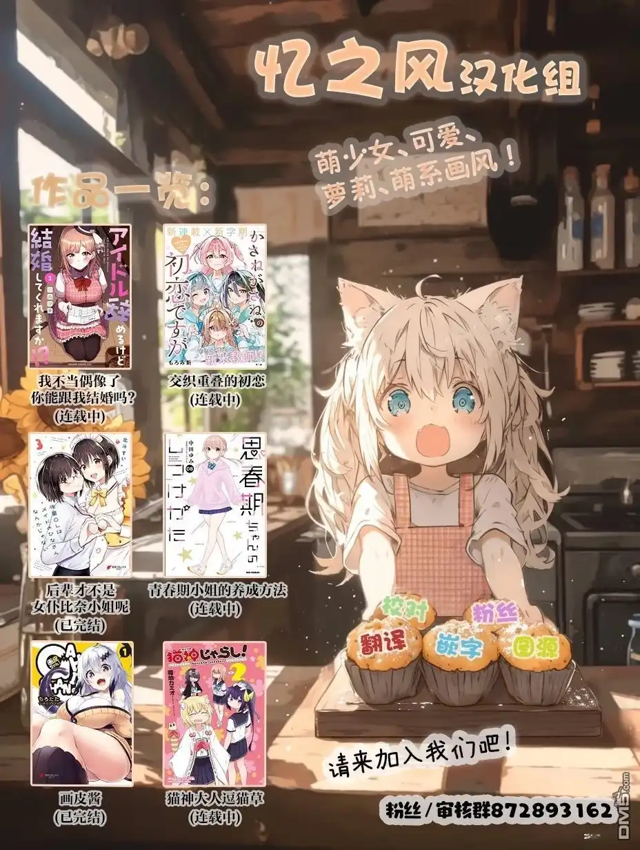 《我才不想当女孩子！》番外篇02 第6页