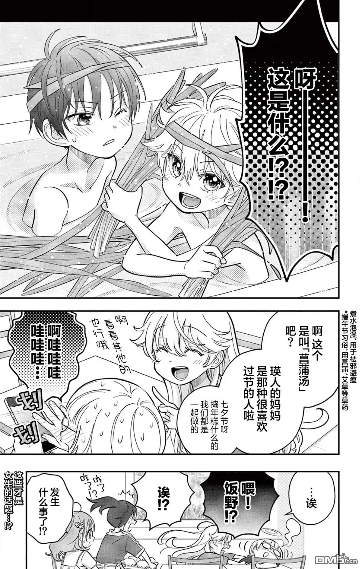《我才不想当女孩子！》番外篇03 第5页