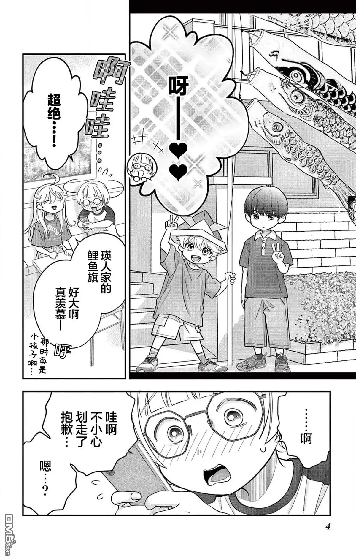 《我才不想当女孩子！》番外篇03 第4页
