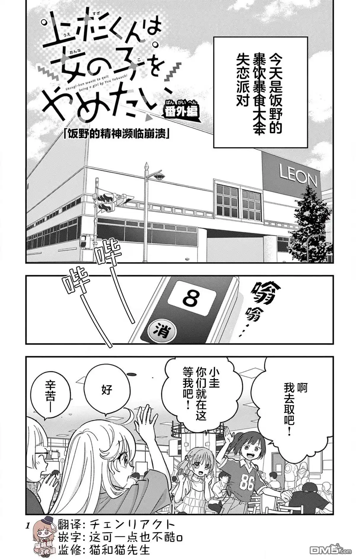 《我才不想当女孩子！》番外篇03 第1页