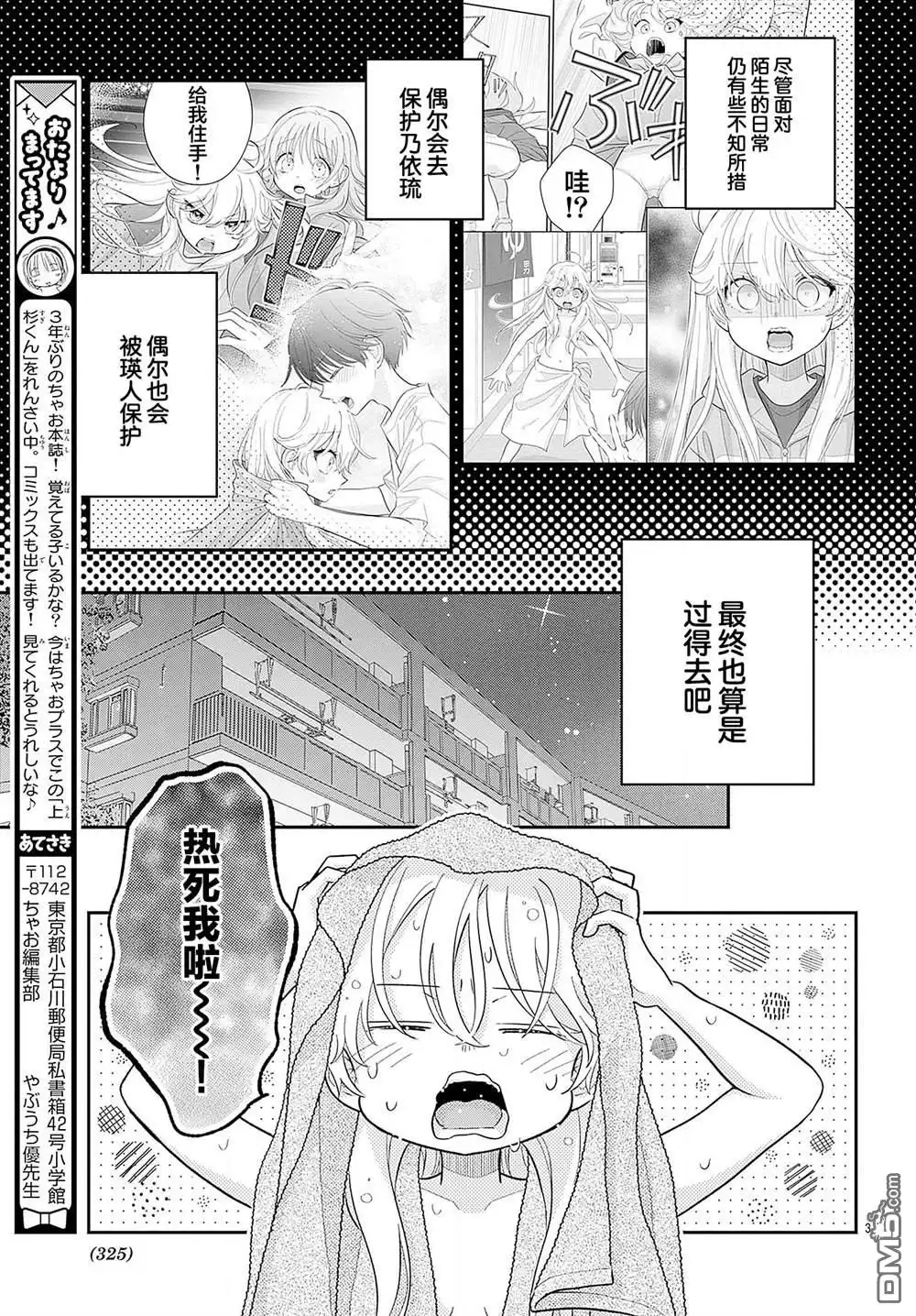 《我才不想当女孩子！》番外篇04 第3页