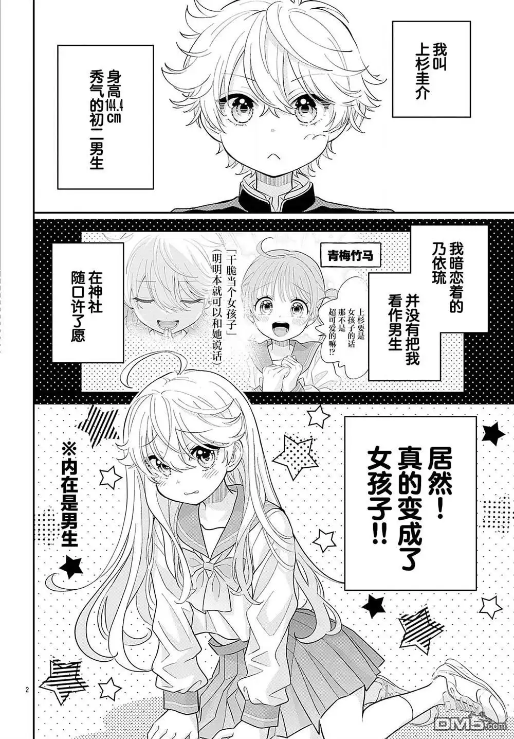 《我才不想当女孩子！》番外篇04 第2页
