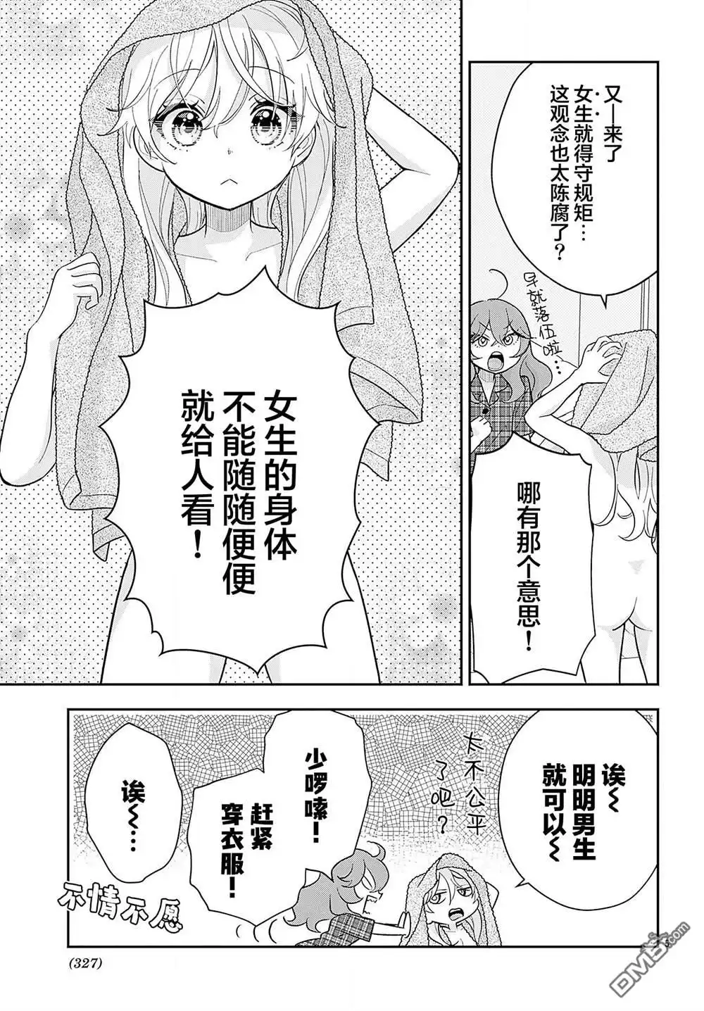 《我才不想当女孩子！》番外篇04 第5页