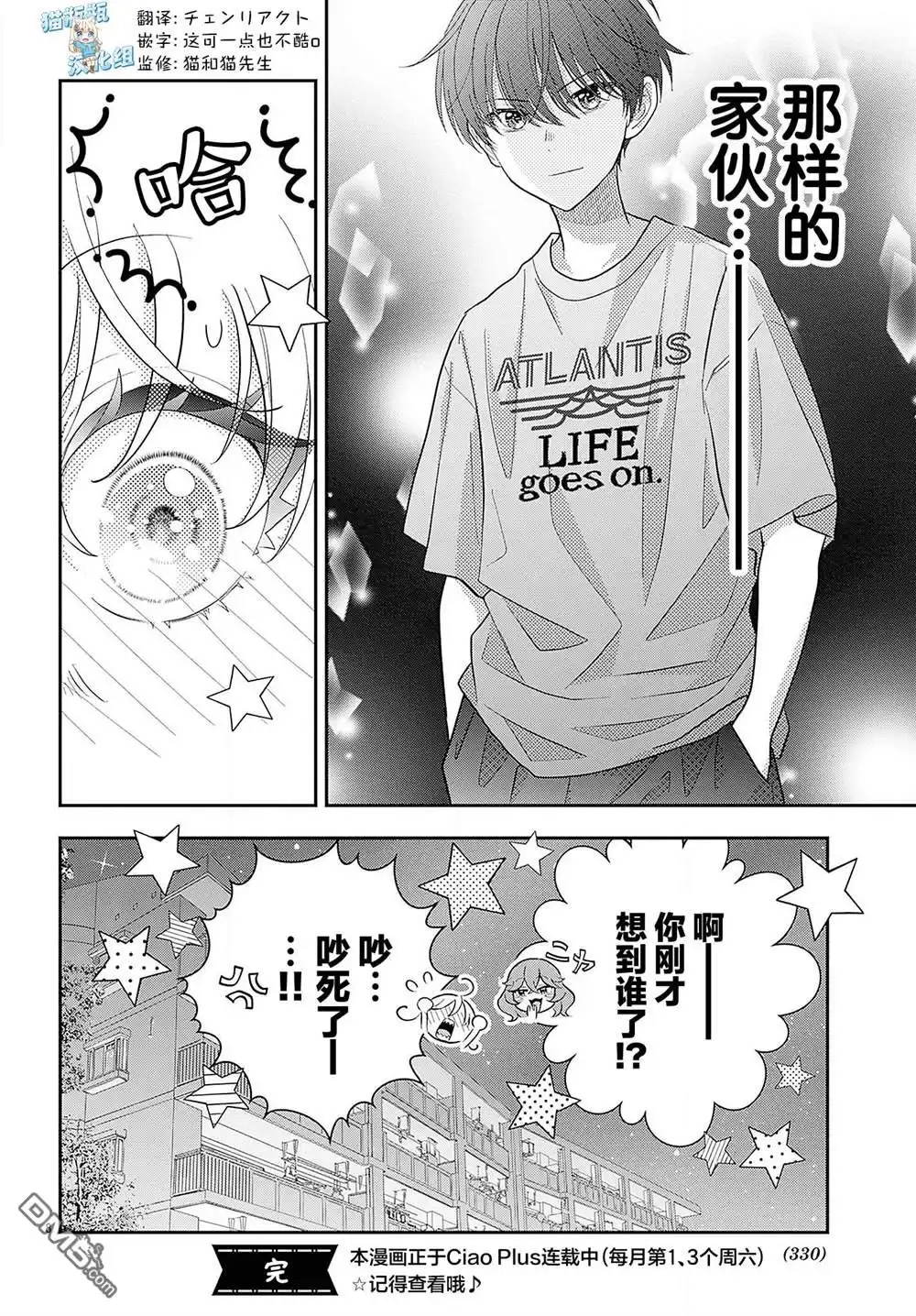 《我才不想当女孩子！》番外篇04 第8页